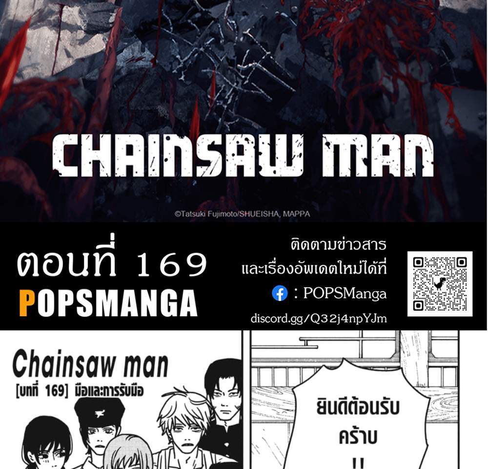 Chainsaw Man แปลไทย