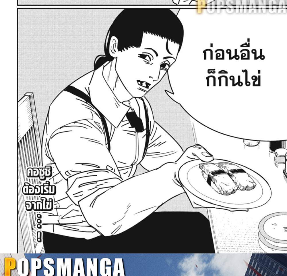 Chainsaw Man แปลไทย