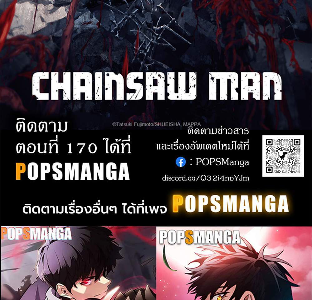 Chainsaw Man แปลไทย