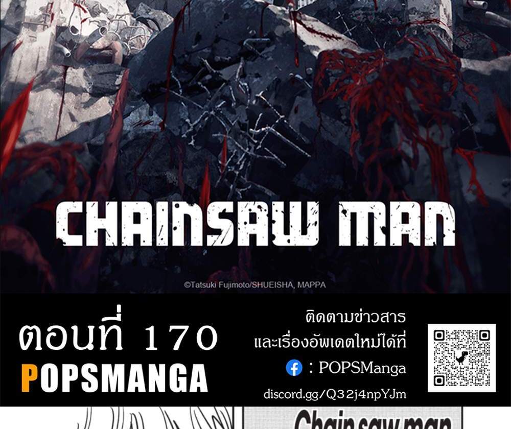 Chainsaw Man แปลไทย