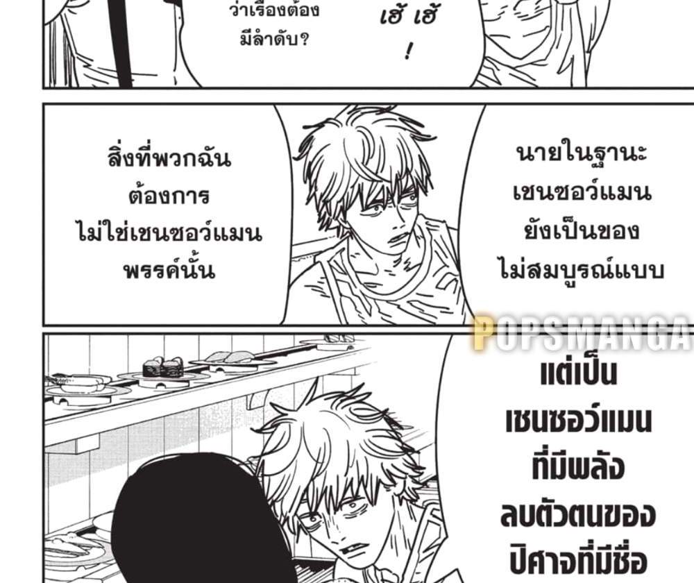 Chainsaw Man แปลไทย