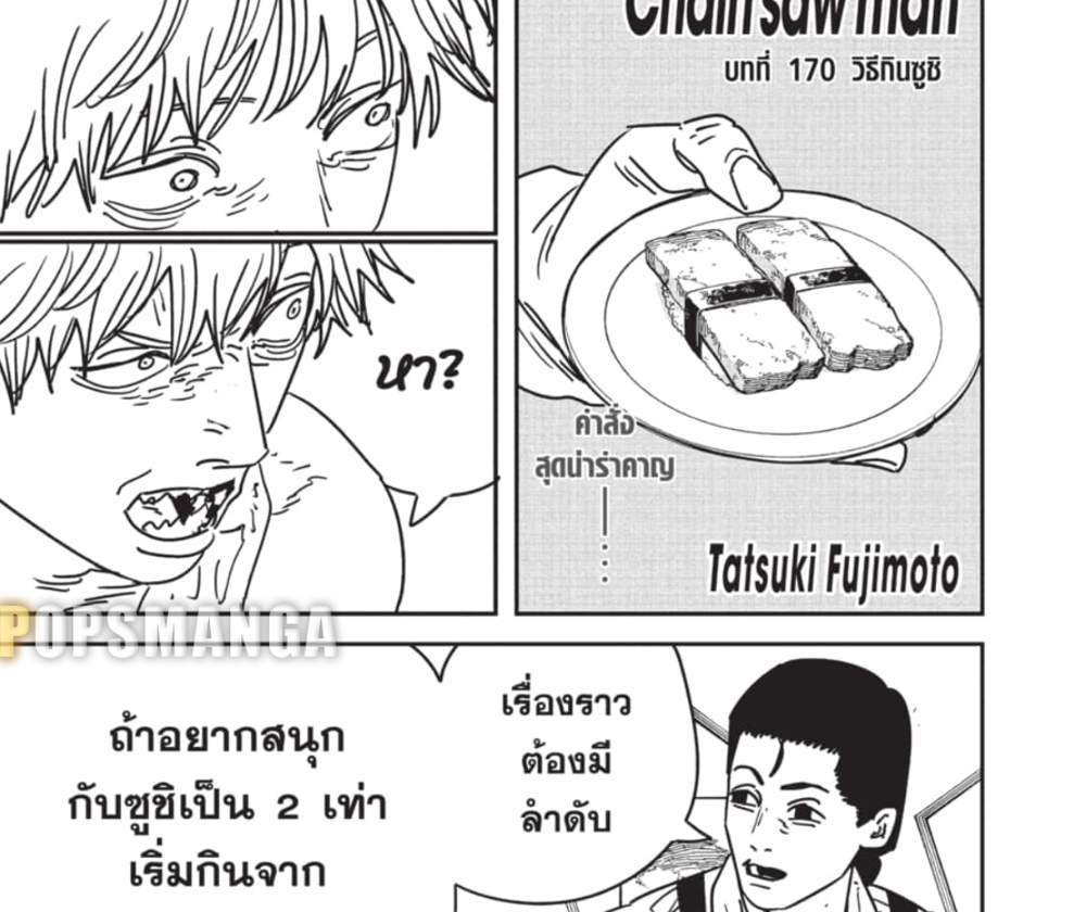 Chainsaw Man แปลไทย