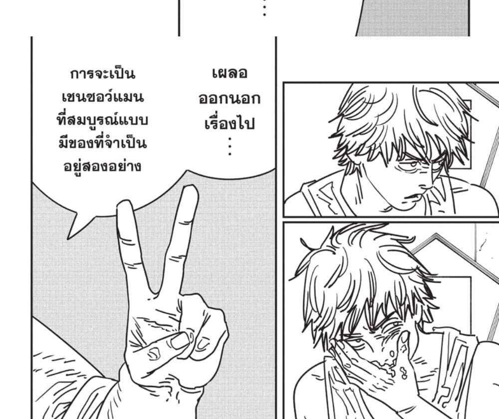 Chainsaw Man แปลไทย