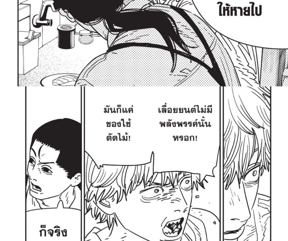 Chainsaw Man แปลไทย