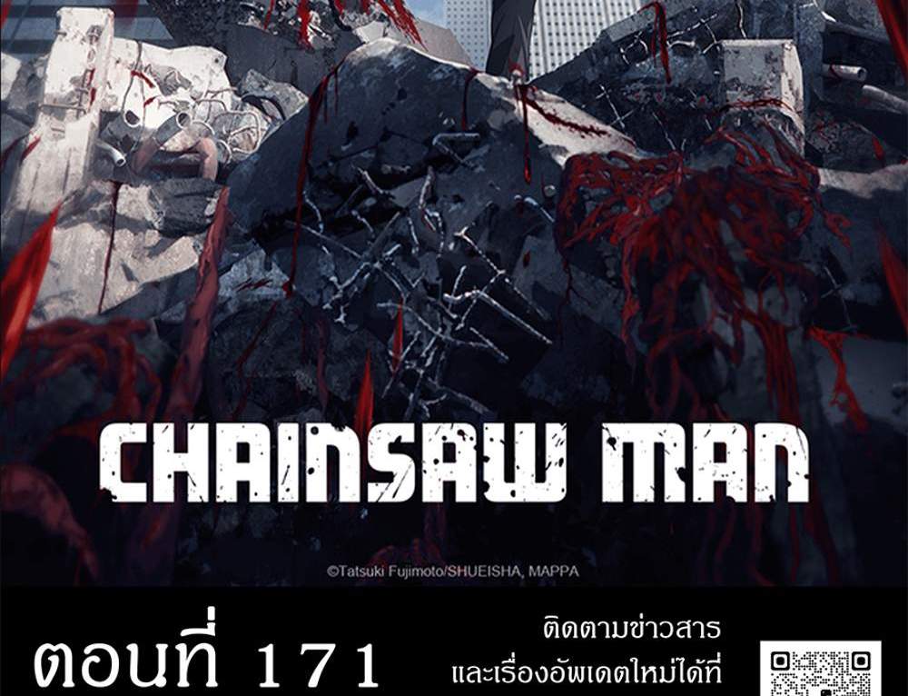 Chainsaw Man แปลไทย