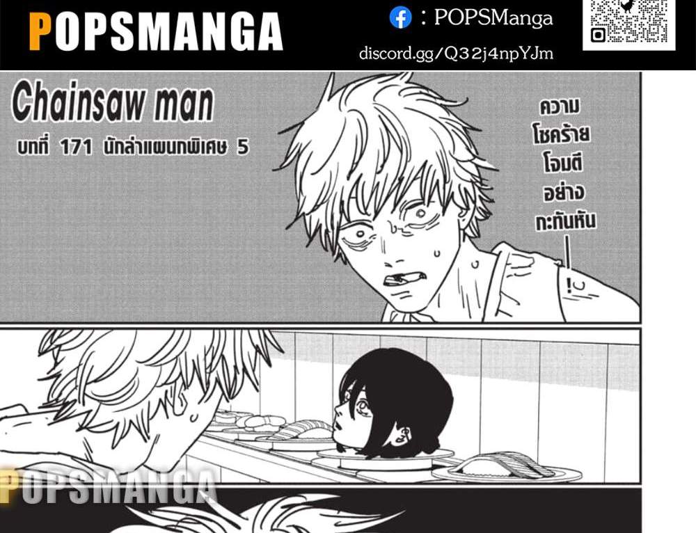 Chainsaw Man แปลไทย