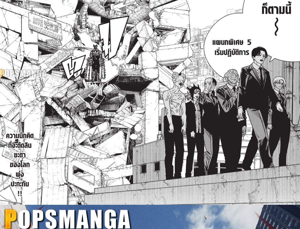 Chainsaw Man แปลไทย