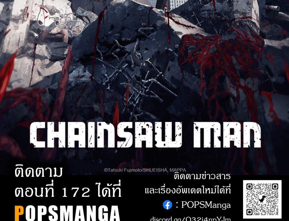 Chainsaw Man แปลไทย