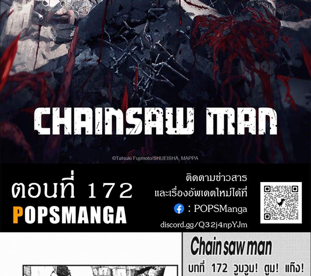 Chainsaw Man แปลไทย