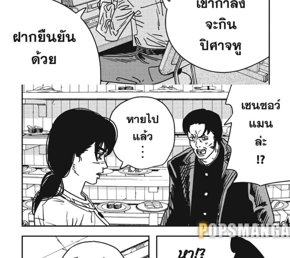 Chainsaw Man แปลไทย