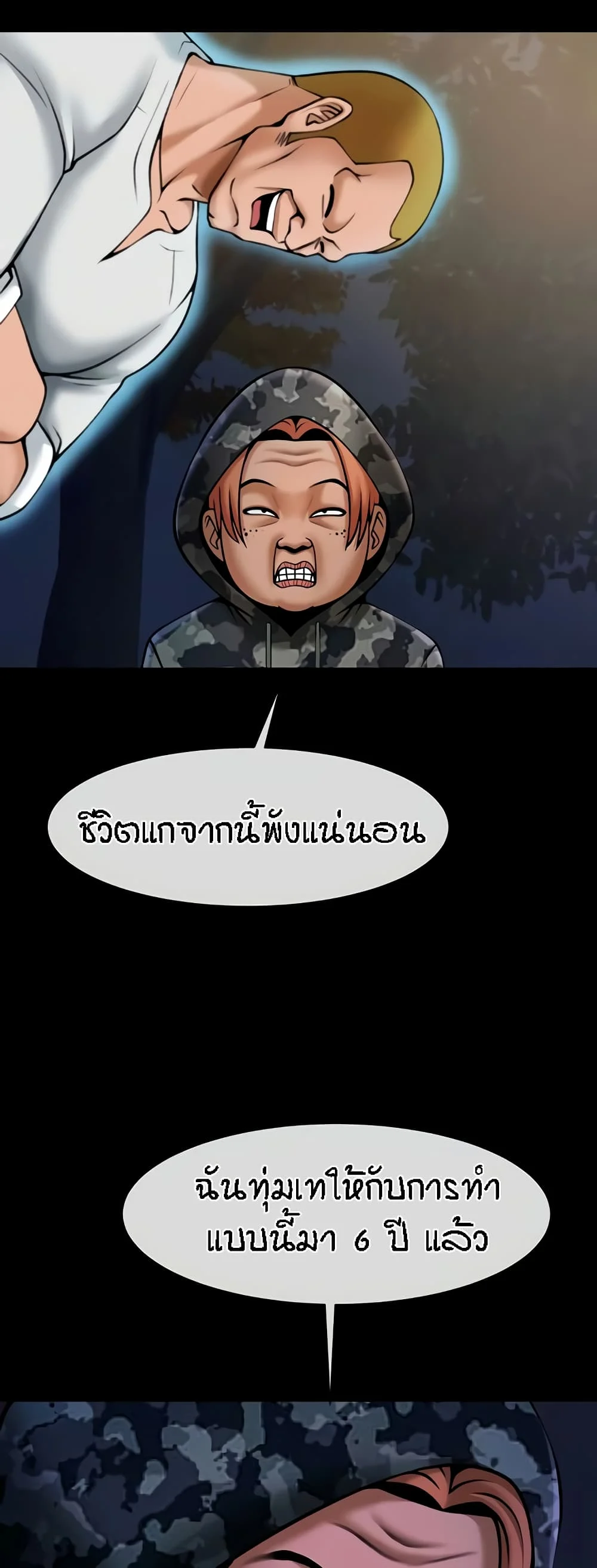 The Cheat Code Hitter Fucks Them All แปลไทย