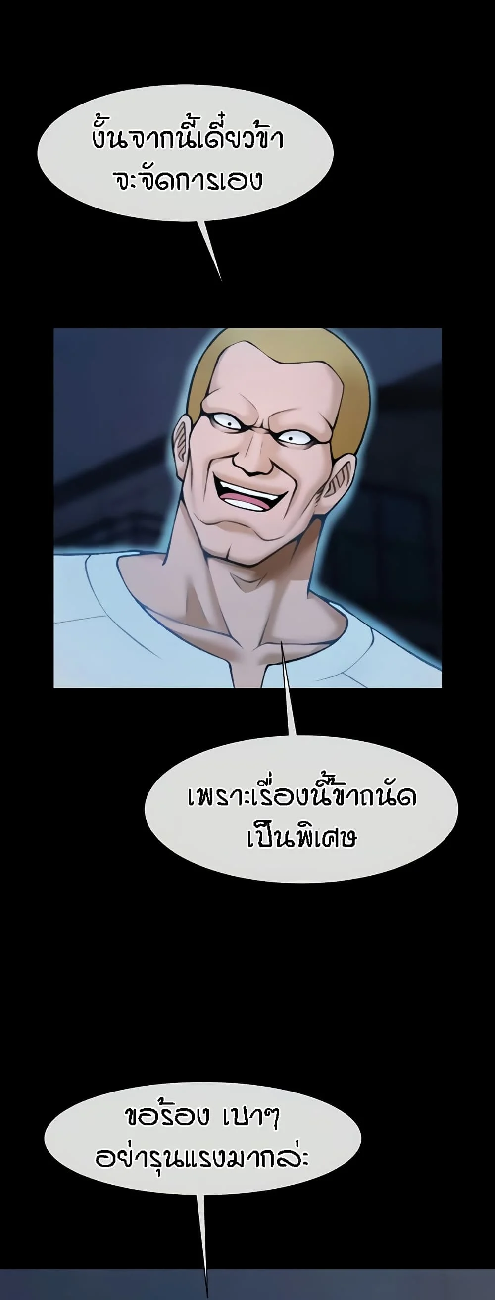 The Cheat Code Hitter Fucks Them All แปลไทย