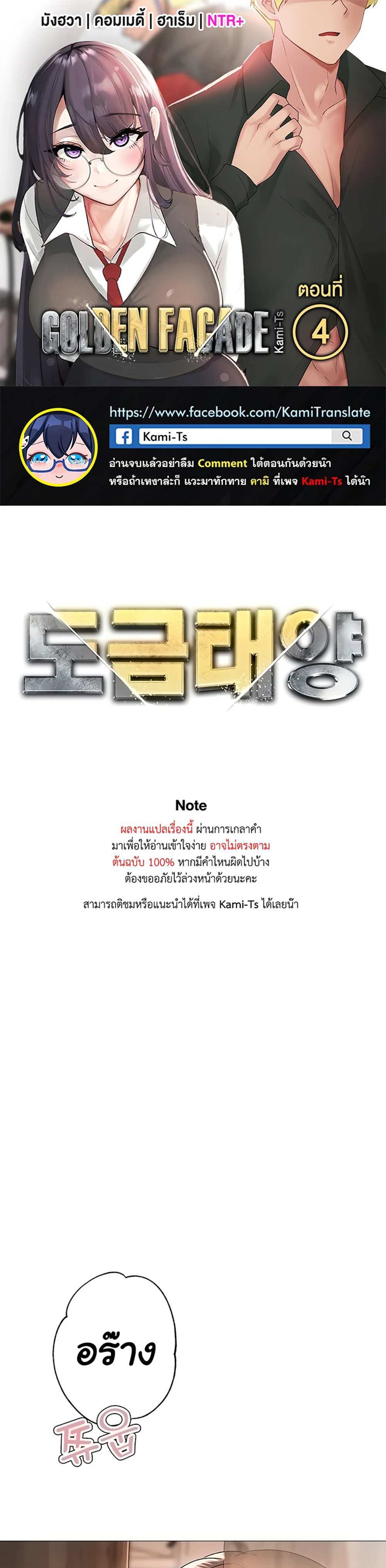 Golden Facade แปลไทย