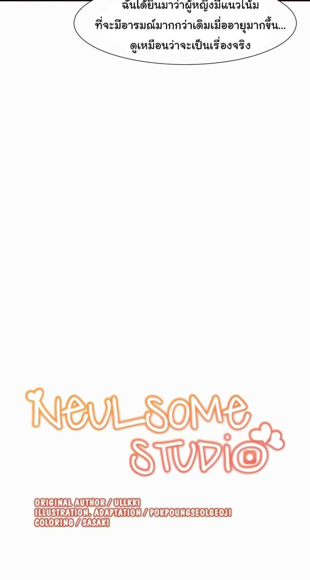 Neulsome Studio แปลไทย