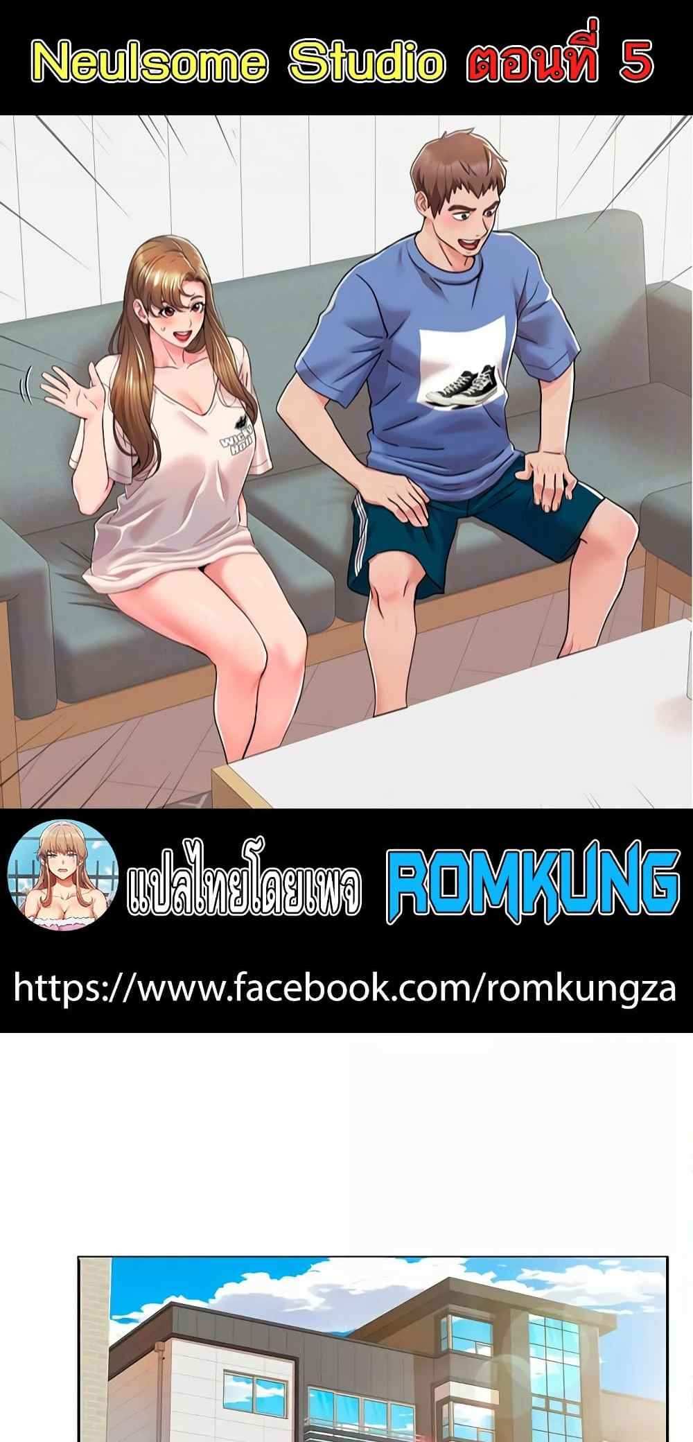 Neulsome Studio แปลไทย