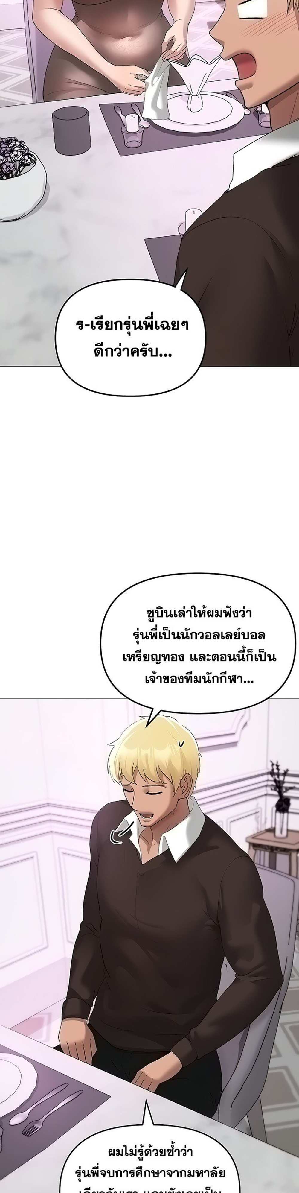 Golden Facade แปลไทย