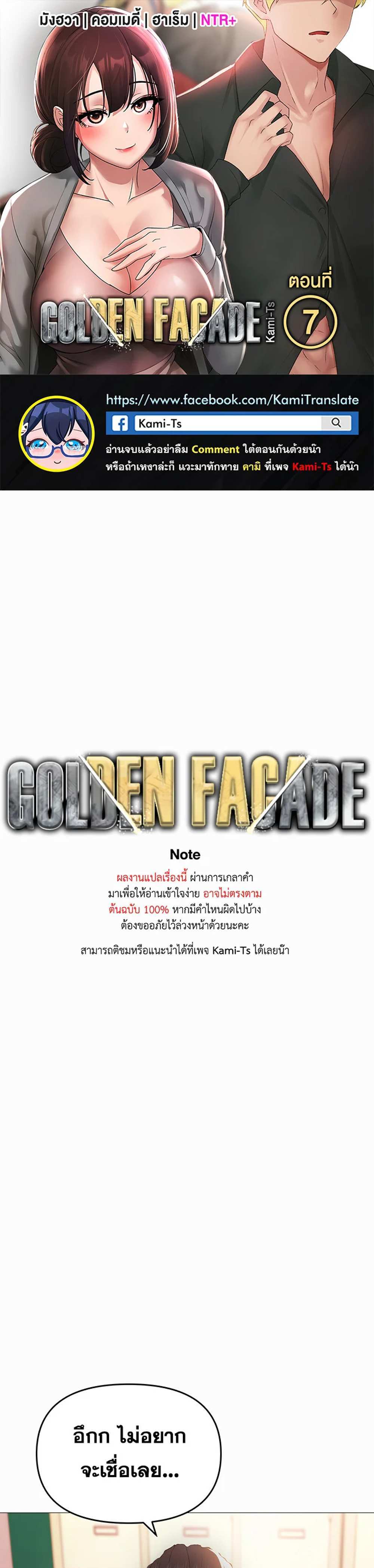 Golden Facade แปลไทย