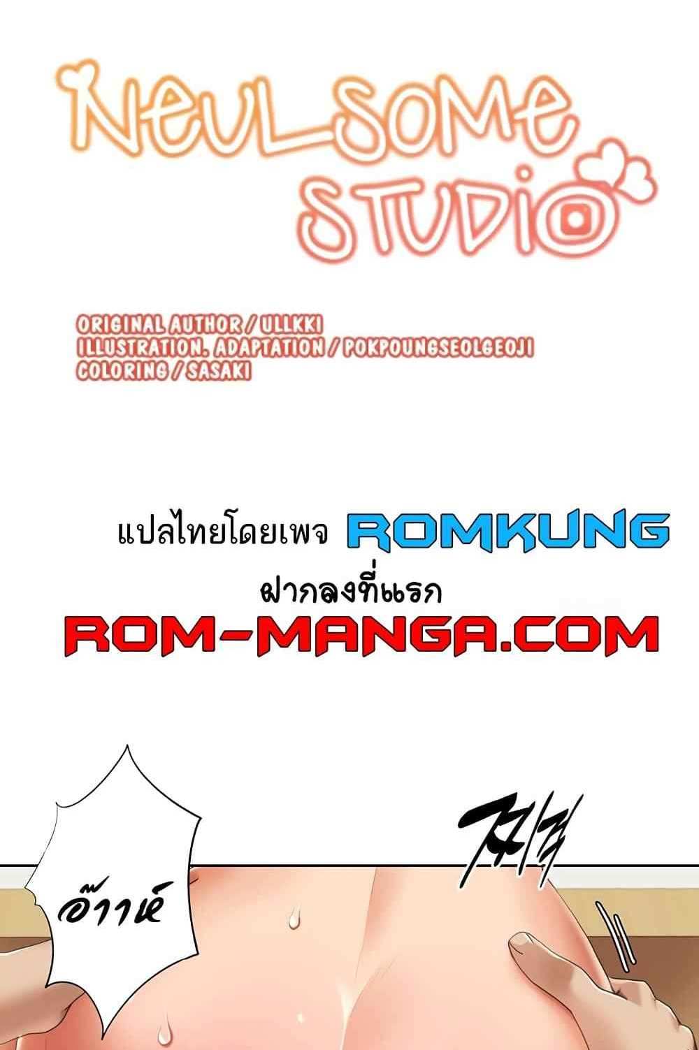 Neulsome Studio แปลไทย