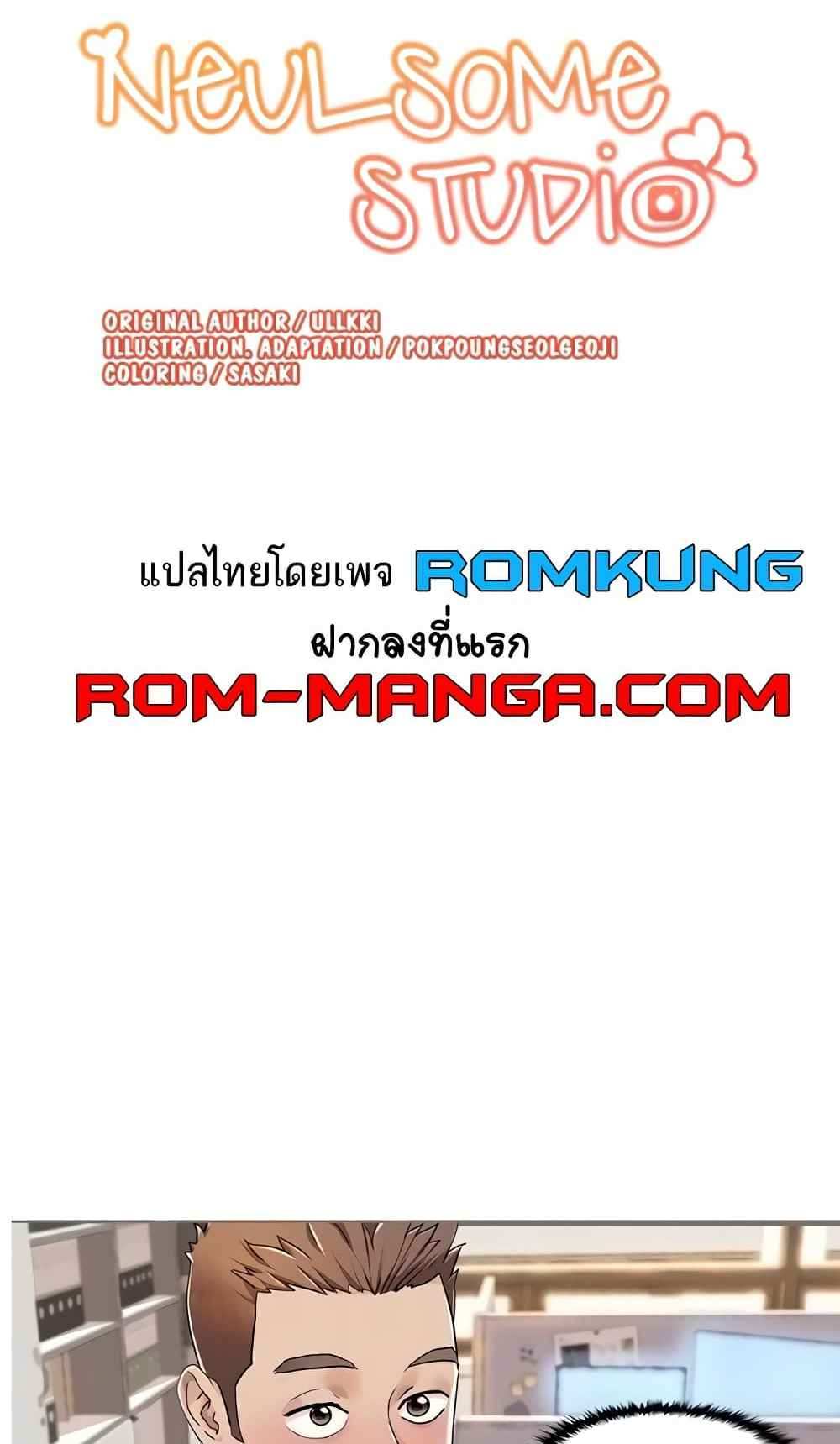 Neulsome Studio แปลไทย