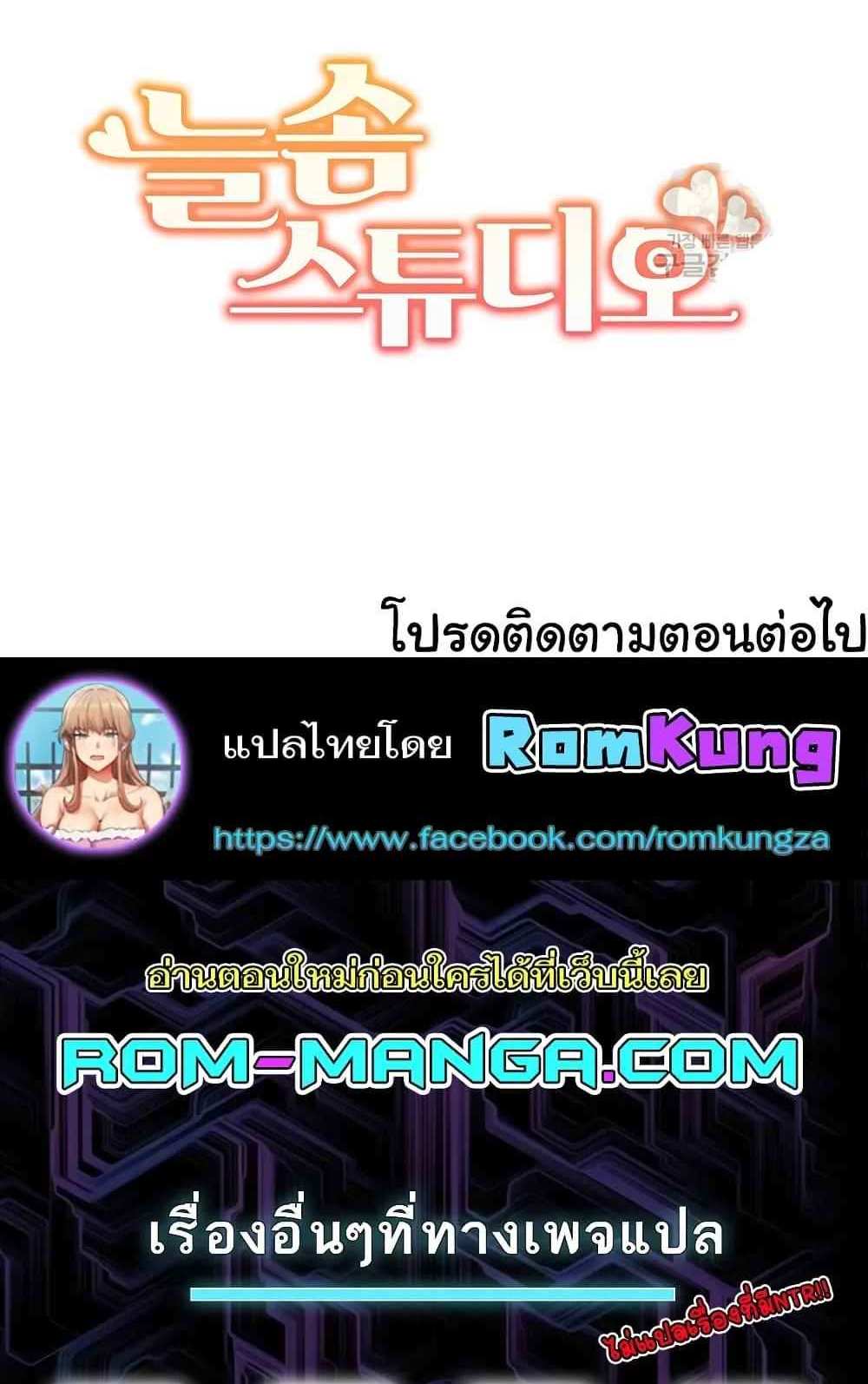 Neulsome Studio แปลไทย