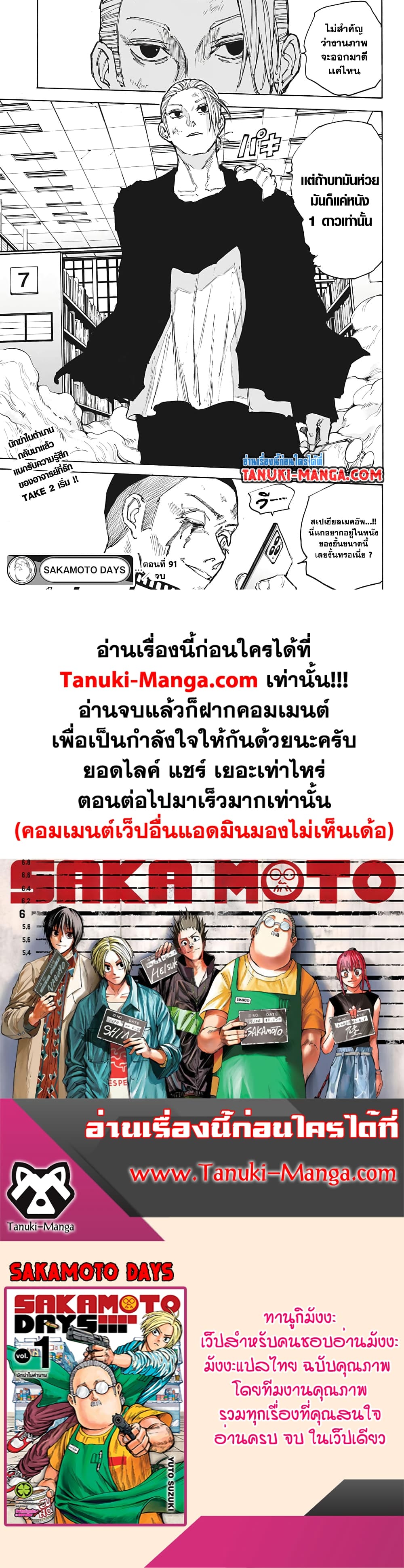 Sakamoto Days แปลไทย