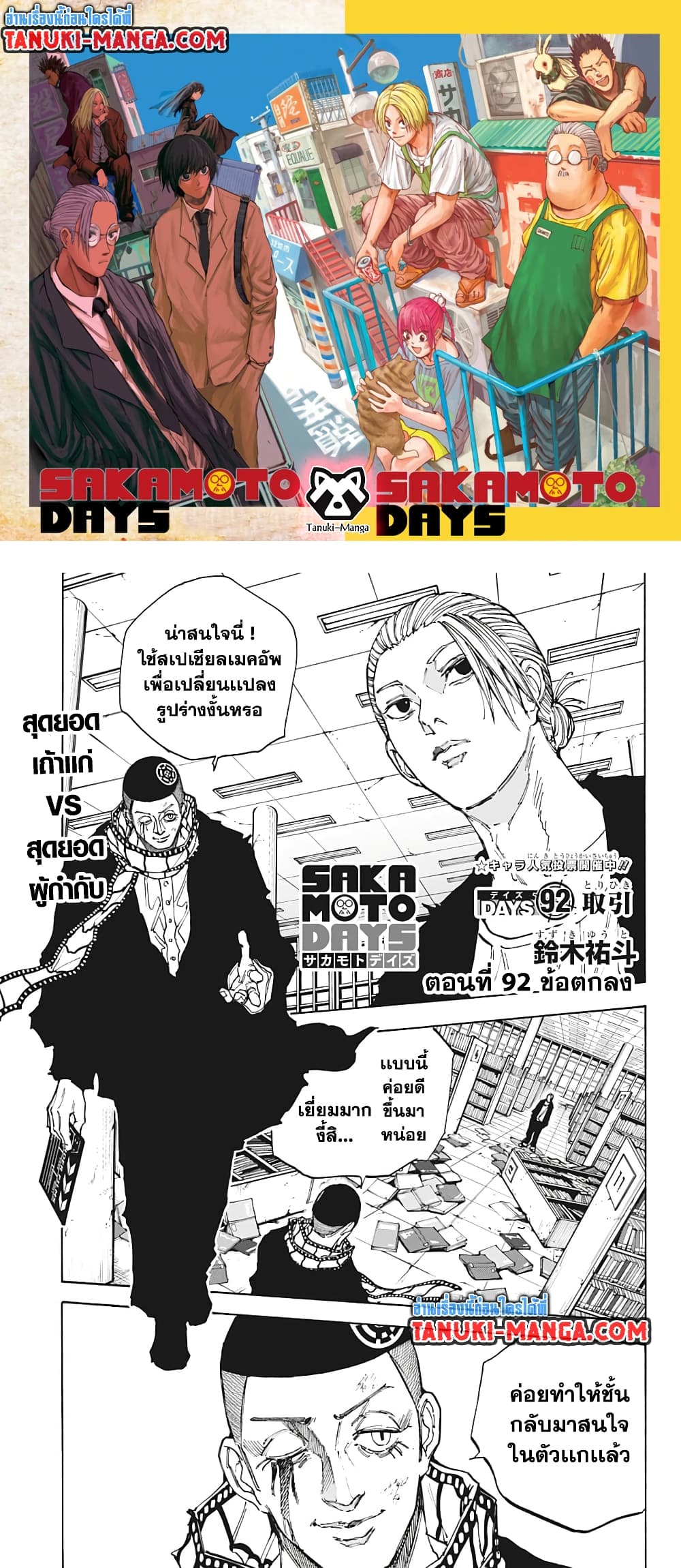 Sakamoto Days แปลไทย