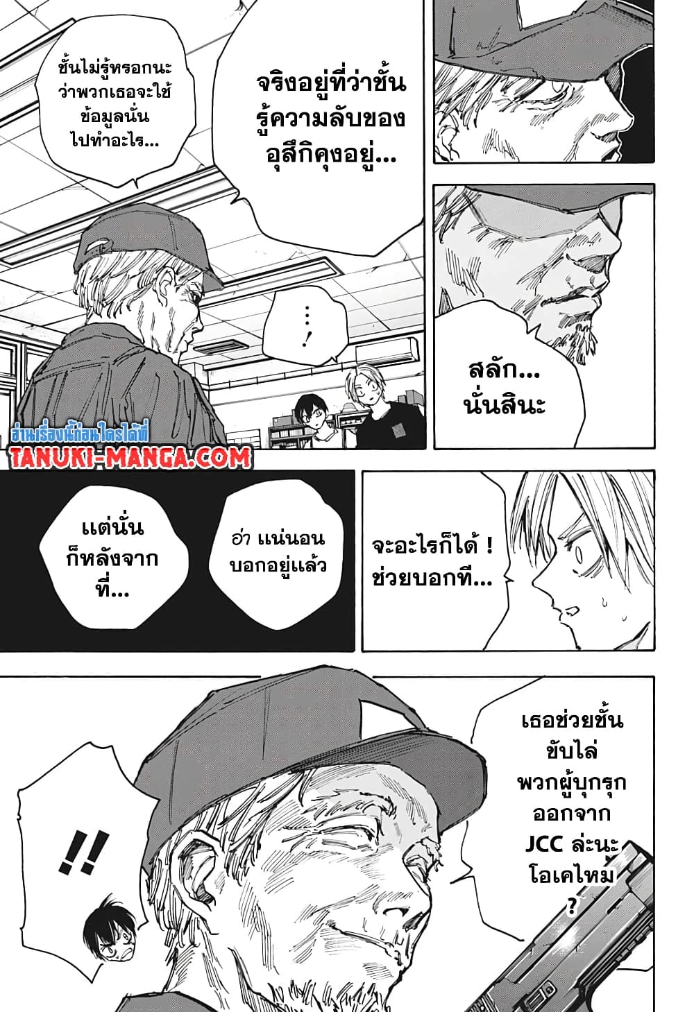 Sakamoto Days แปลไทย