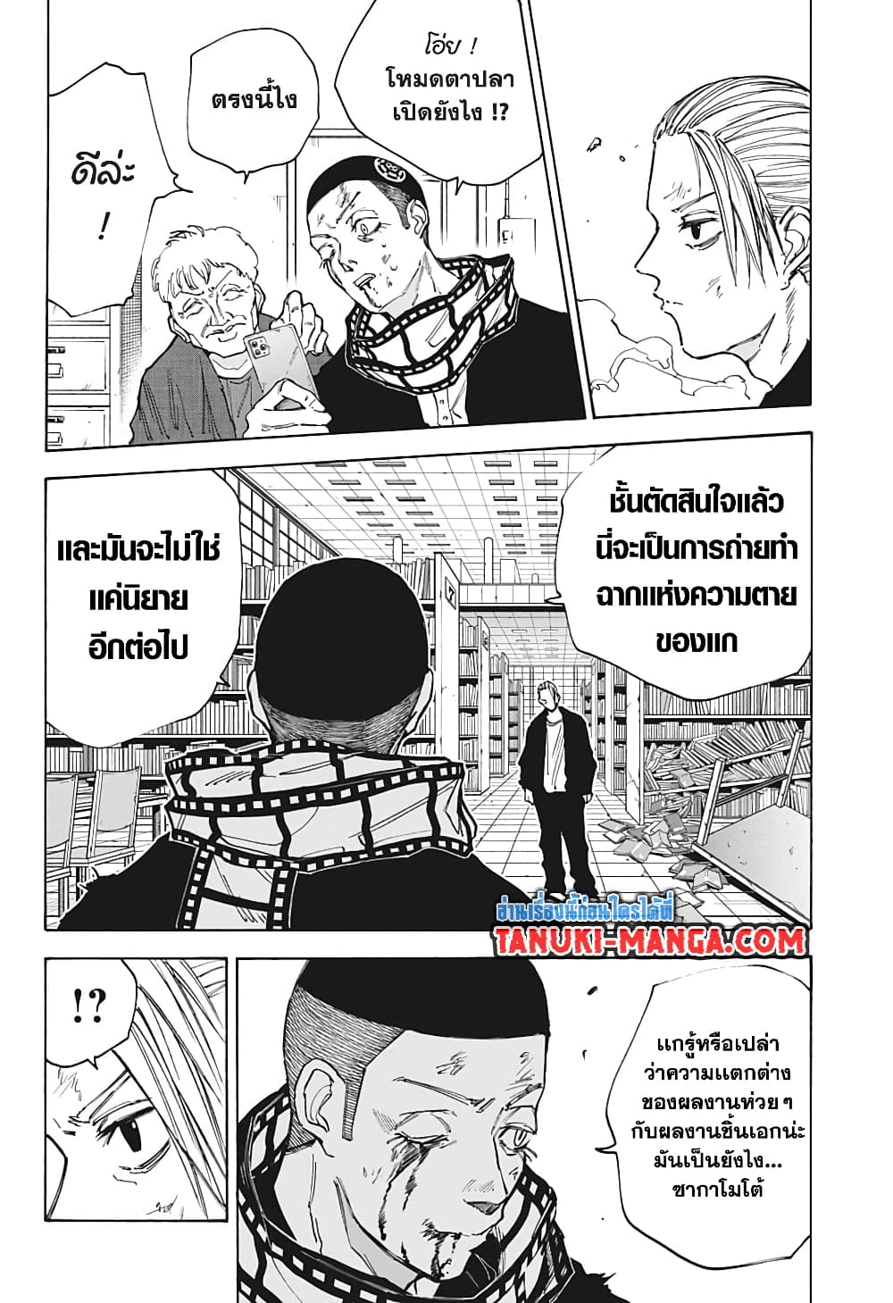 Sakamoto Days แปลไทย