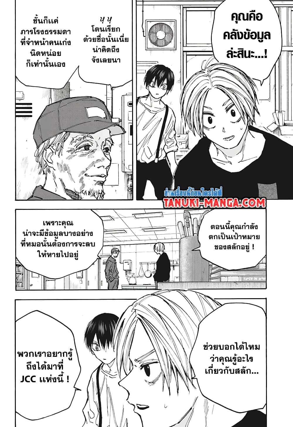 Sakamoto Days แปลไทย