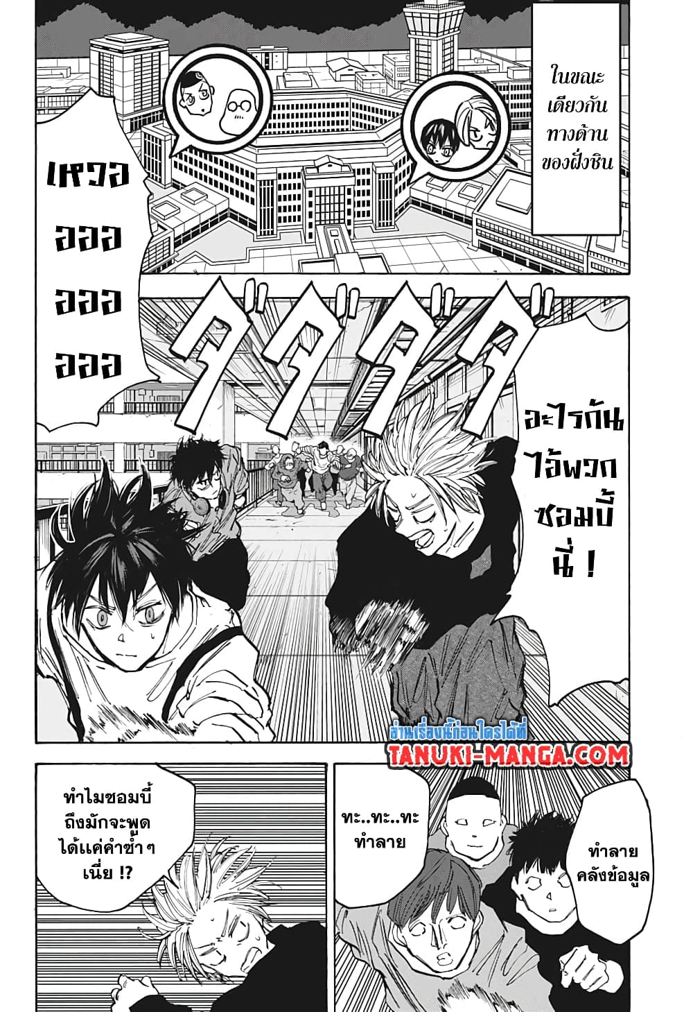 Sakamoto Days แปลไทย