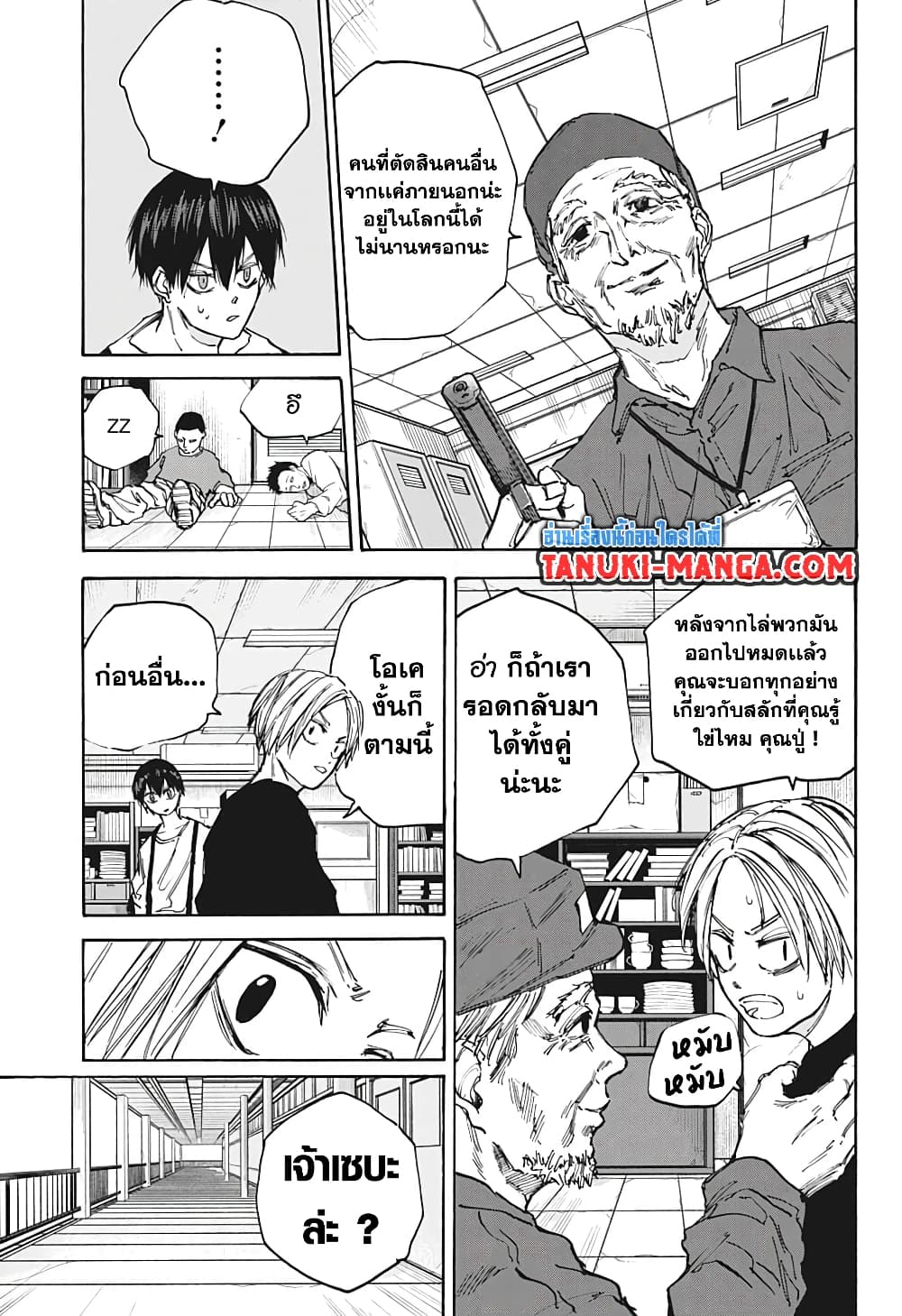 Sakamoto Days แปลไทย