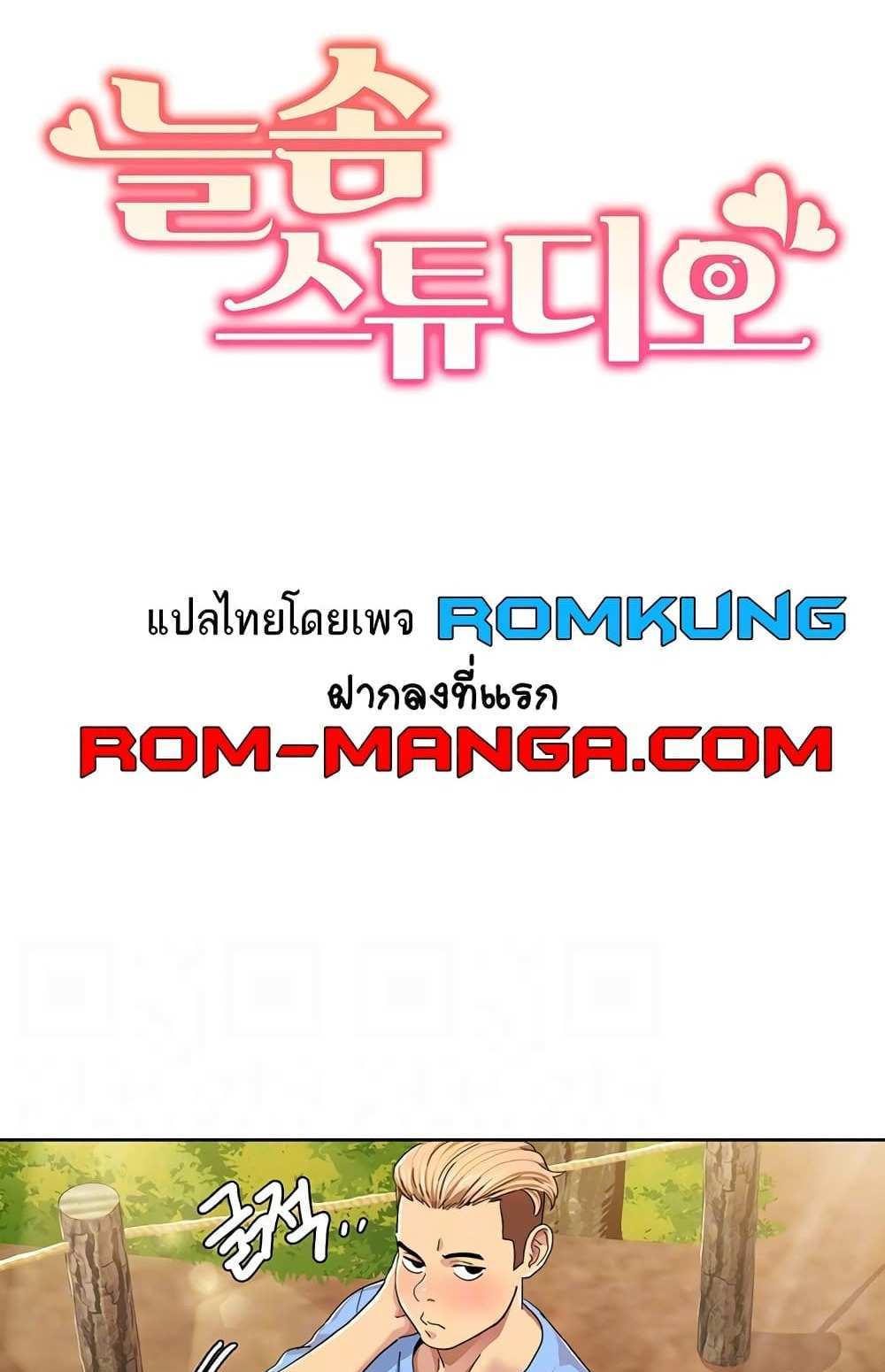 Neulsome Studio แปลไทย