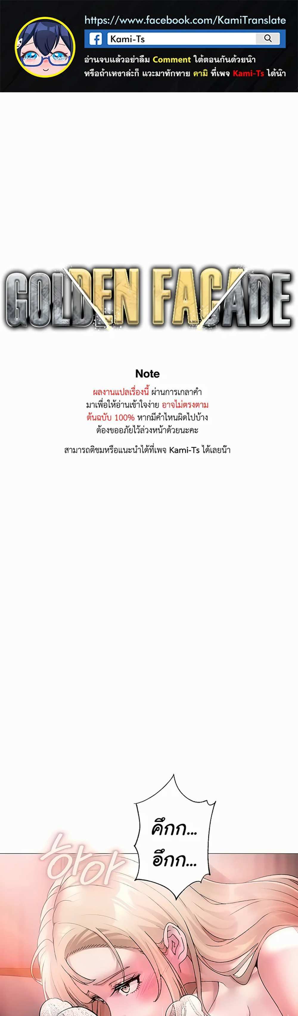 Golden Facade แปลไทย