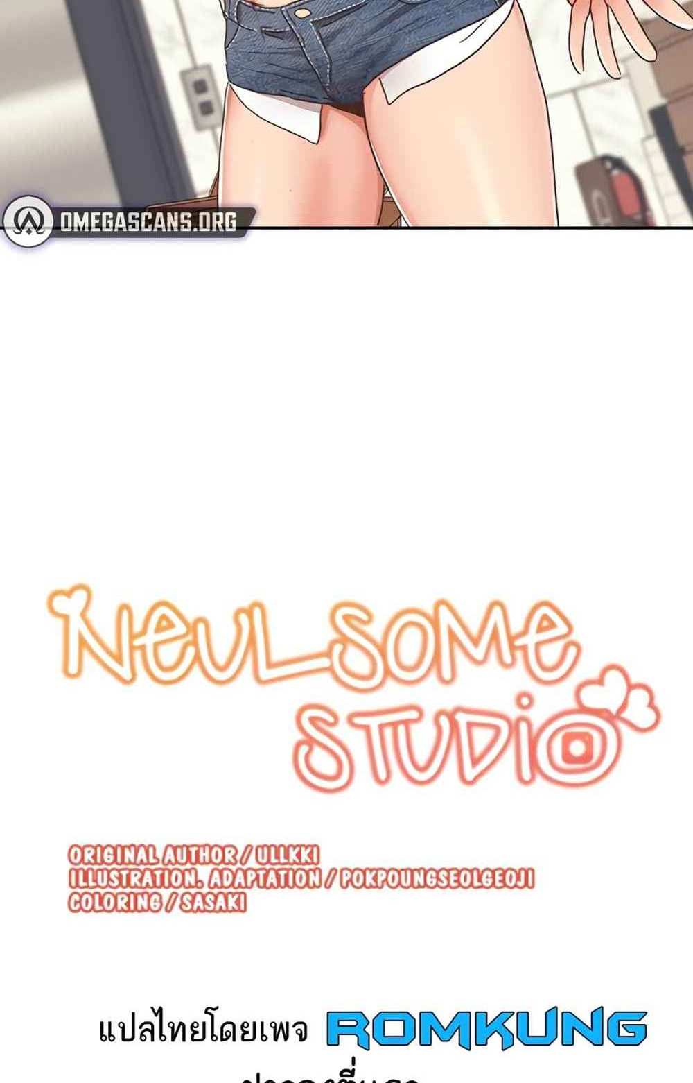 Neulsome Studio แปลไทย