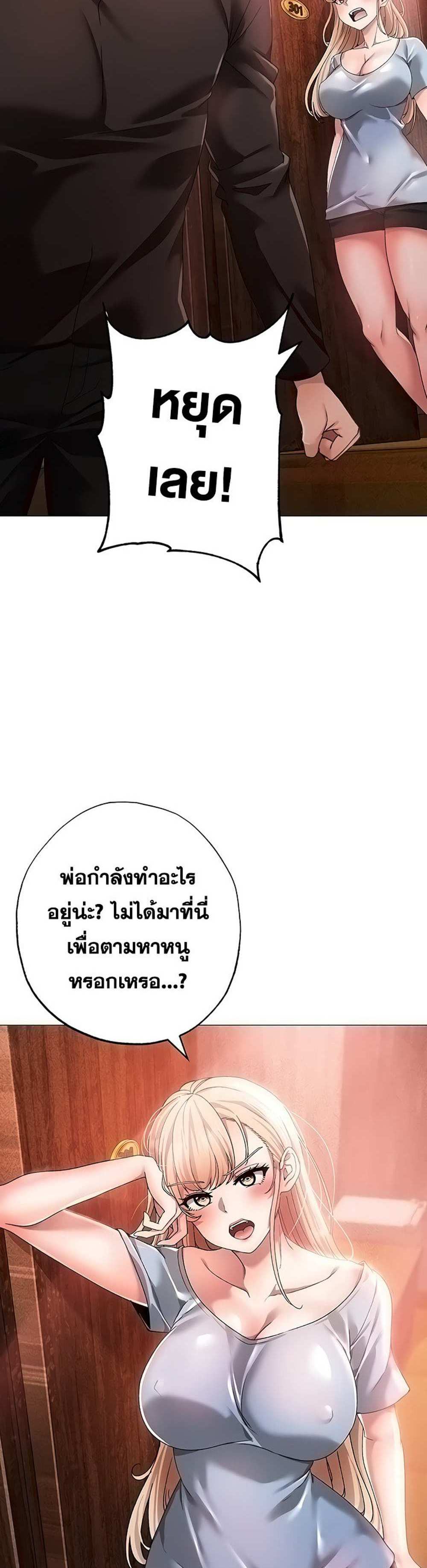 Golden Facade แปลไทย