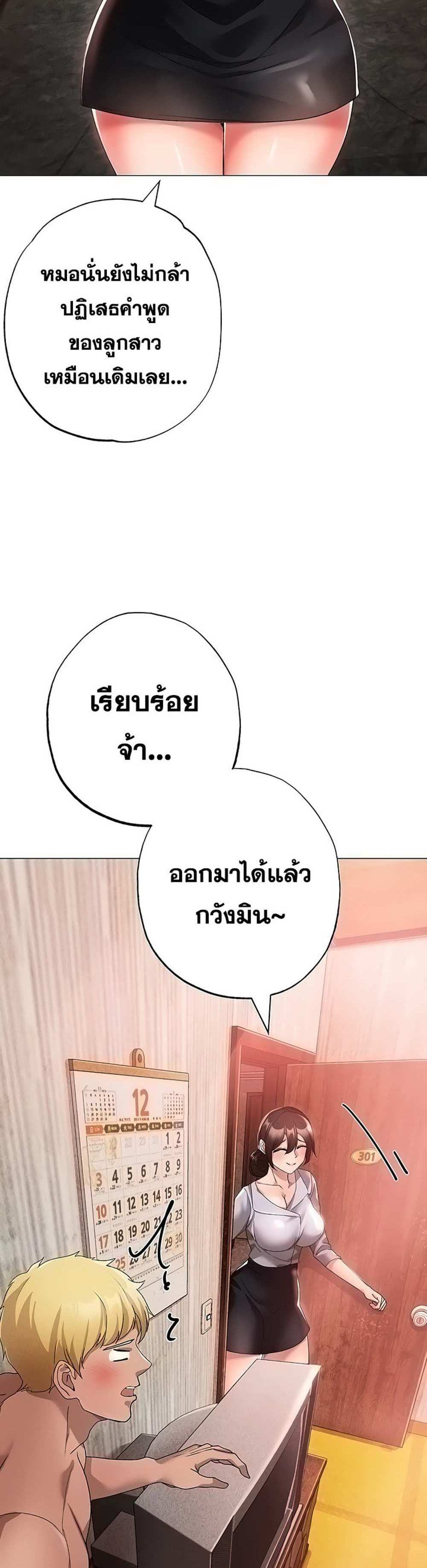 Golden Facade แปลไทย