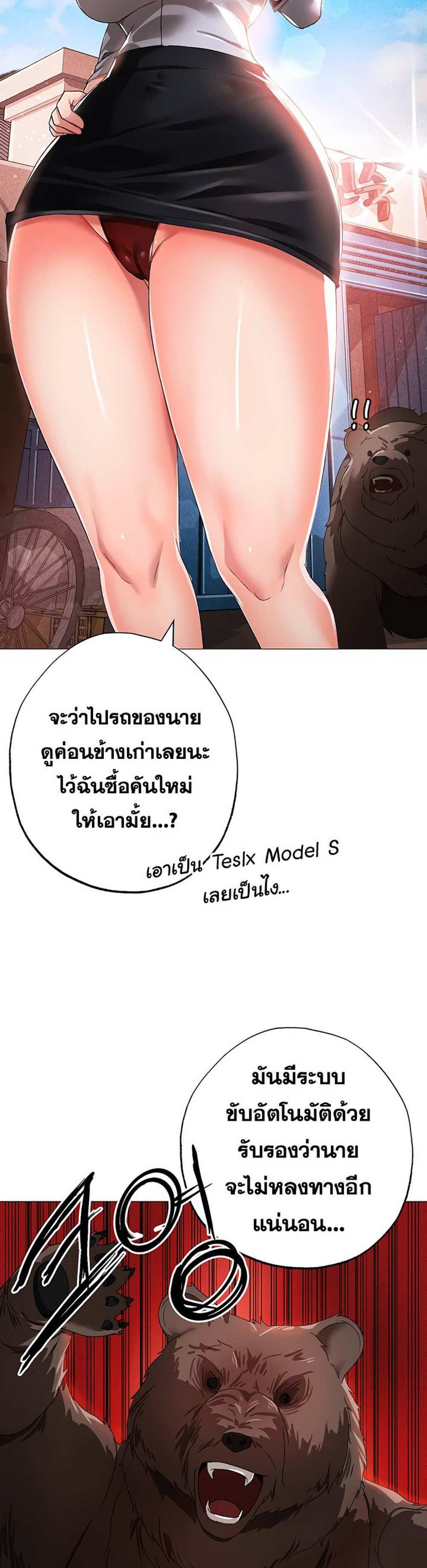 Golden Facade แปลไทย