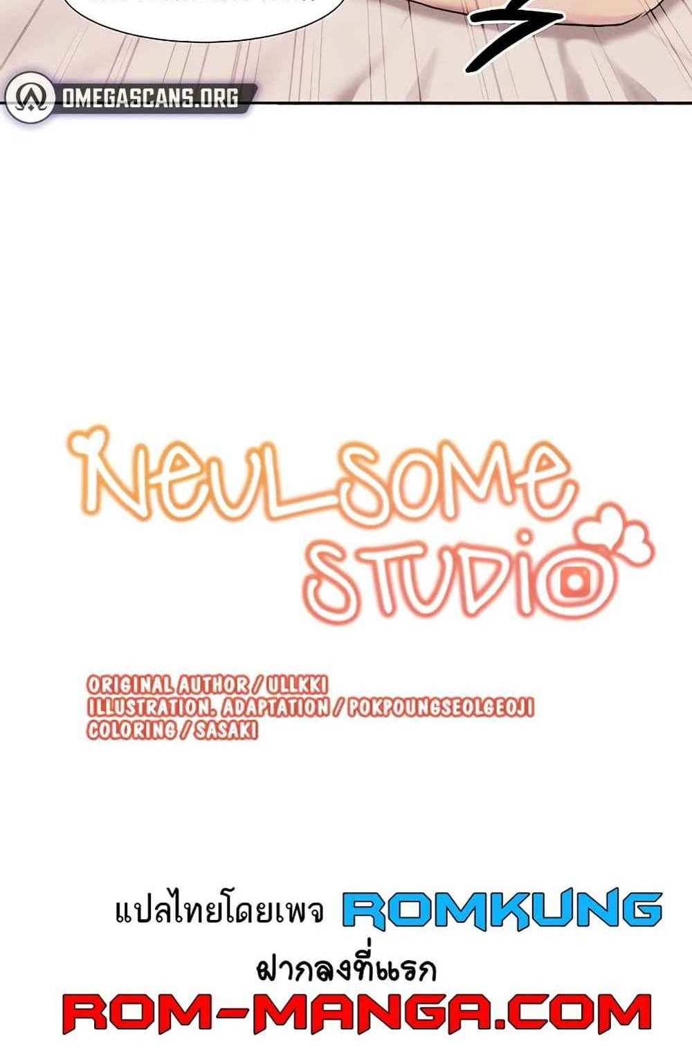 Neulsome Studio แปลไทย