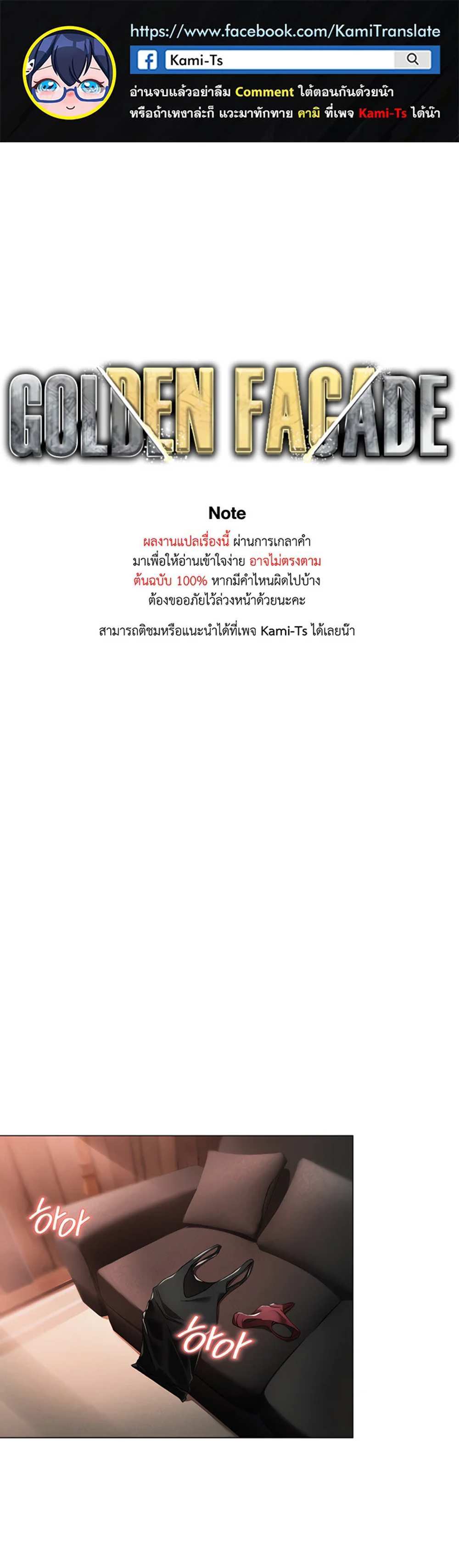 Golden Facade แปลไทย