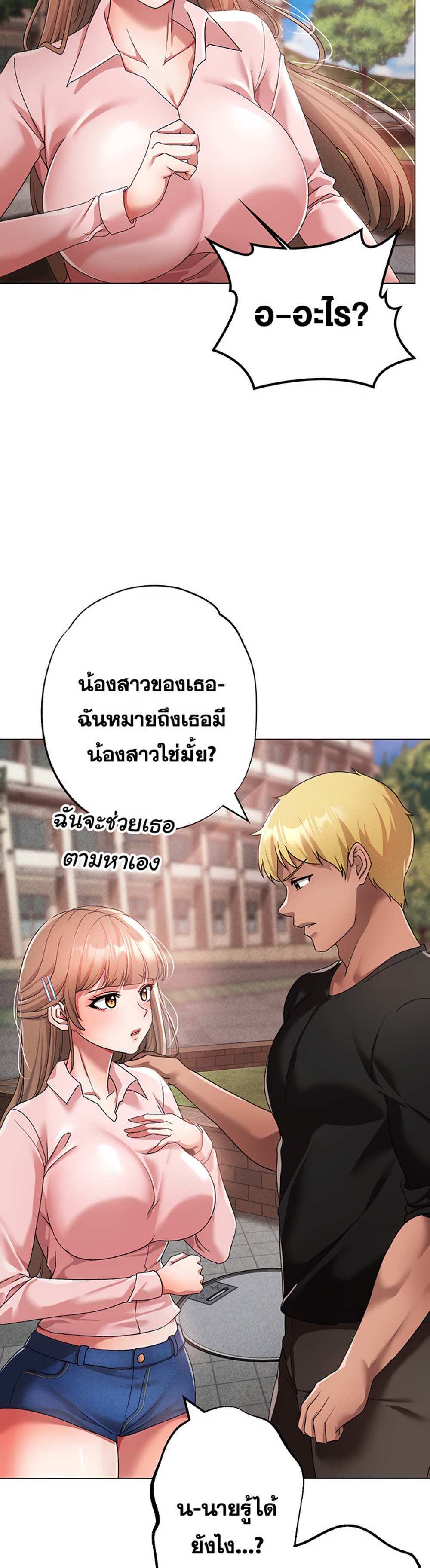 Golden Facade แปลไทย