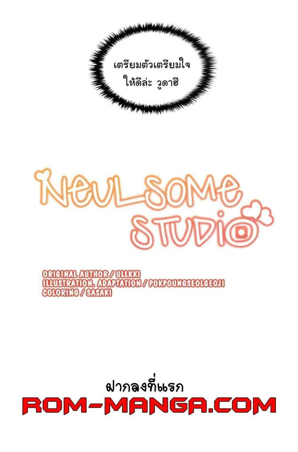 Neulsome Studio แปลไทย