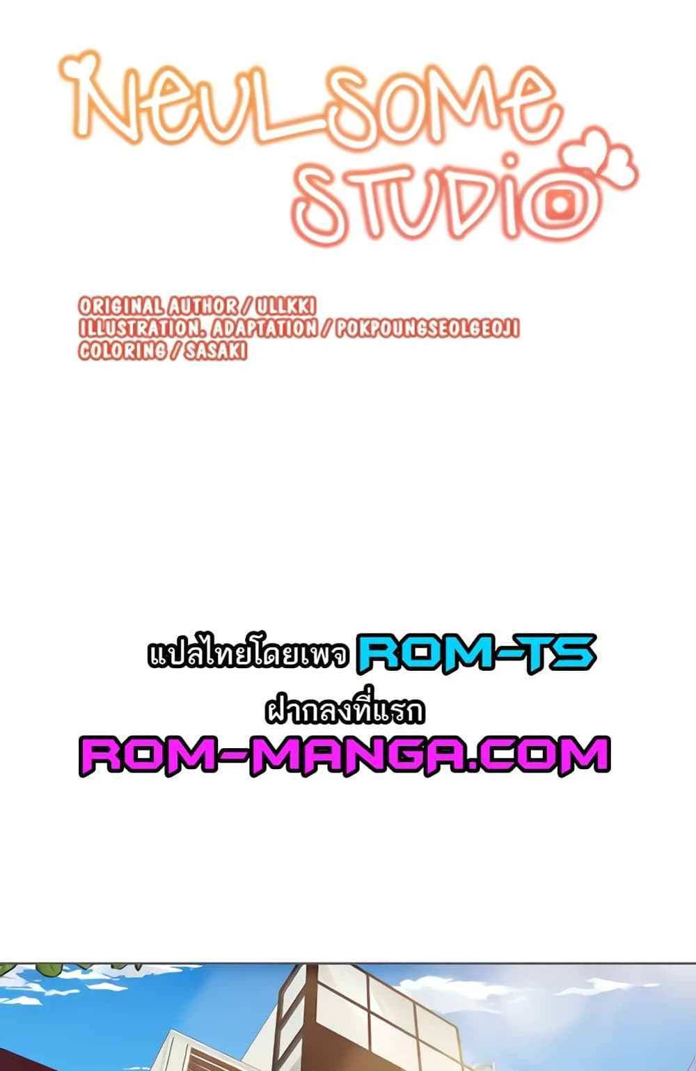 Neulsome Studio แปลไทย