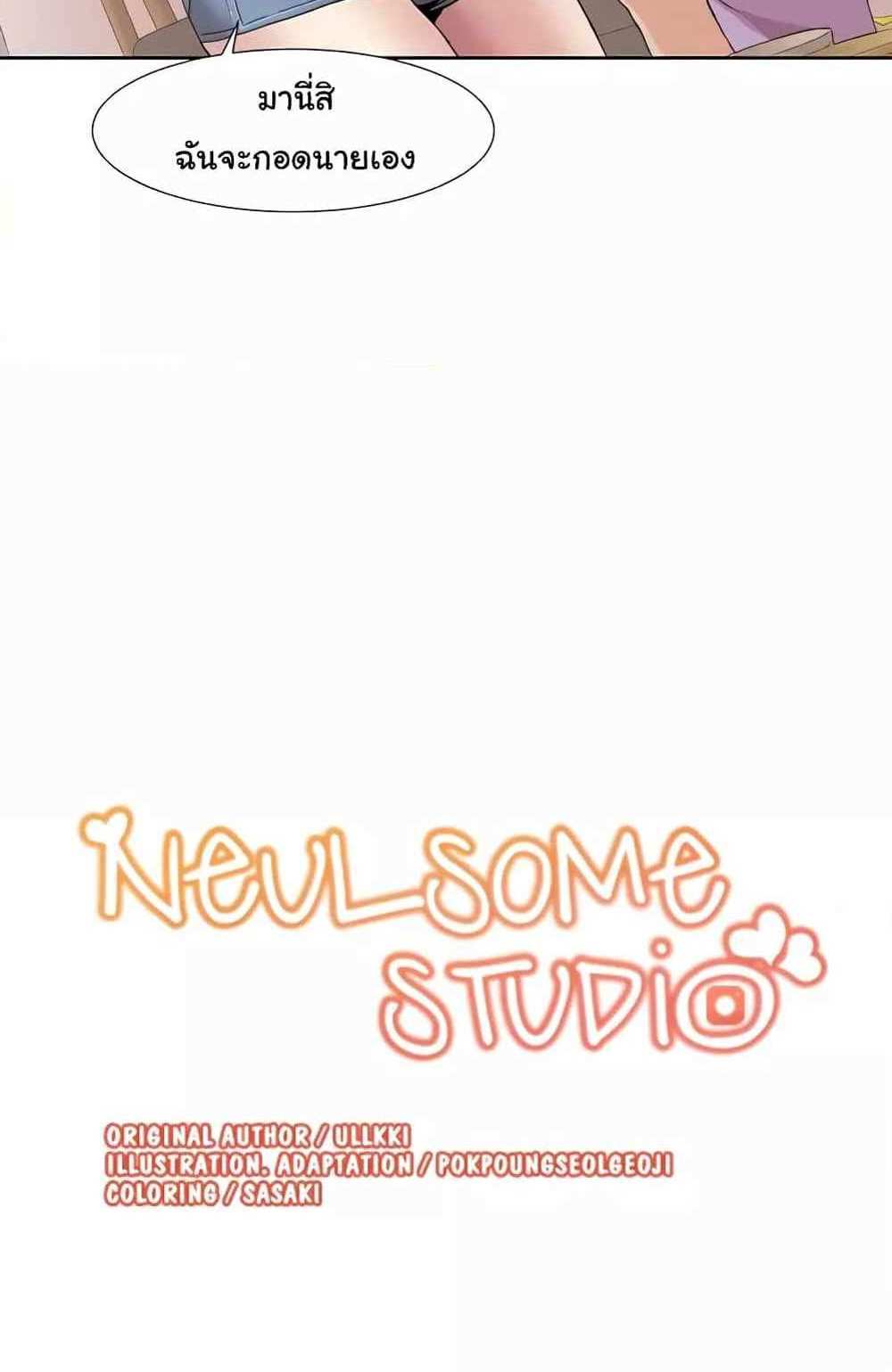 Neulsome Studio แปลไทย