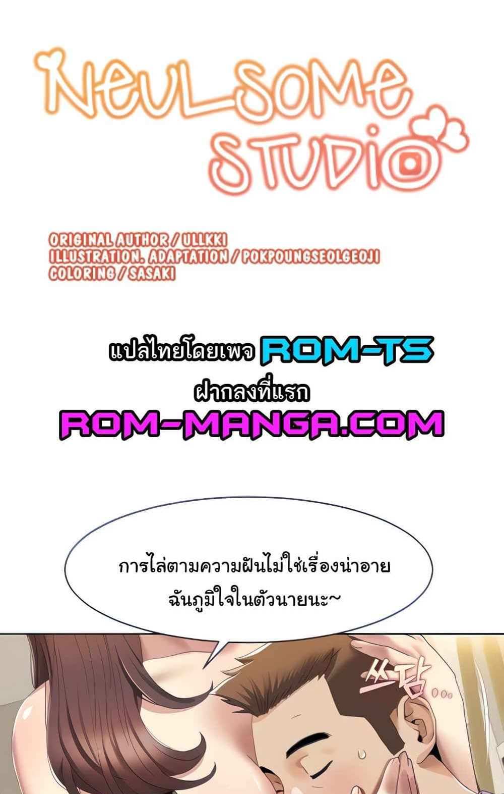 Neulsome Studio แปลไทย