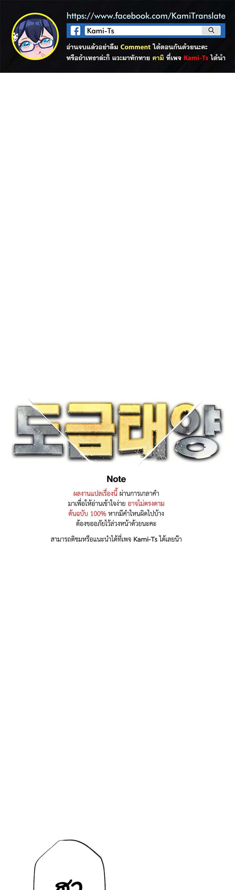 Golden Facade แปลไทย