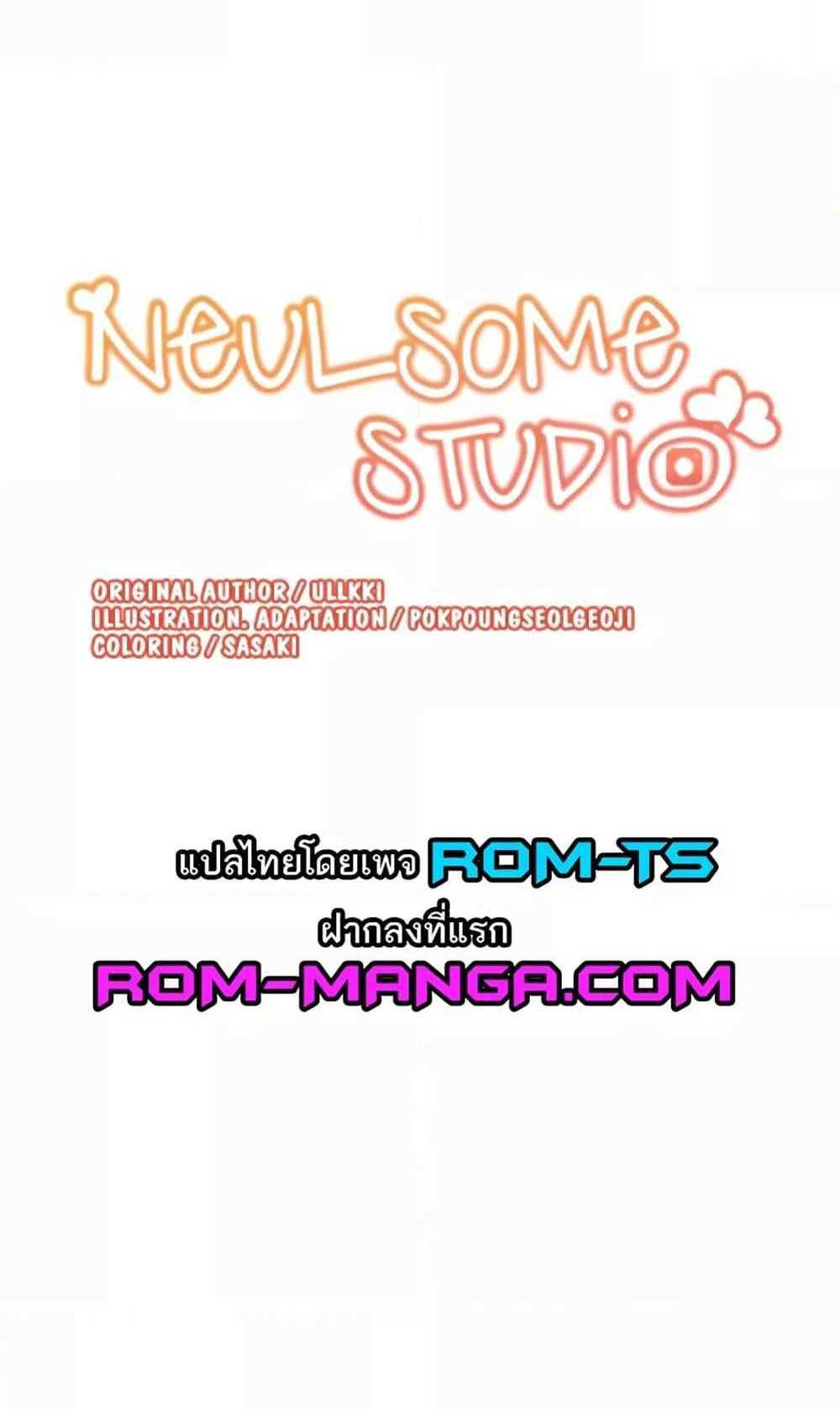 Neulsome Studio แปลไทย