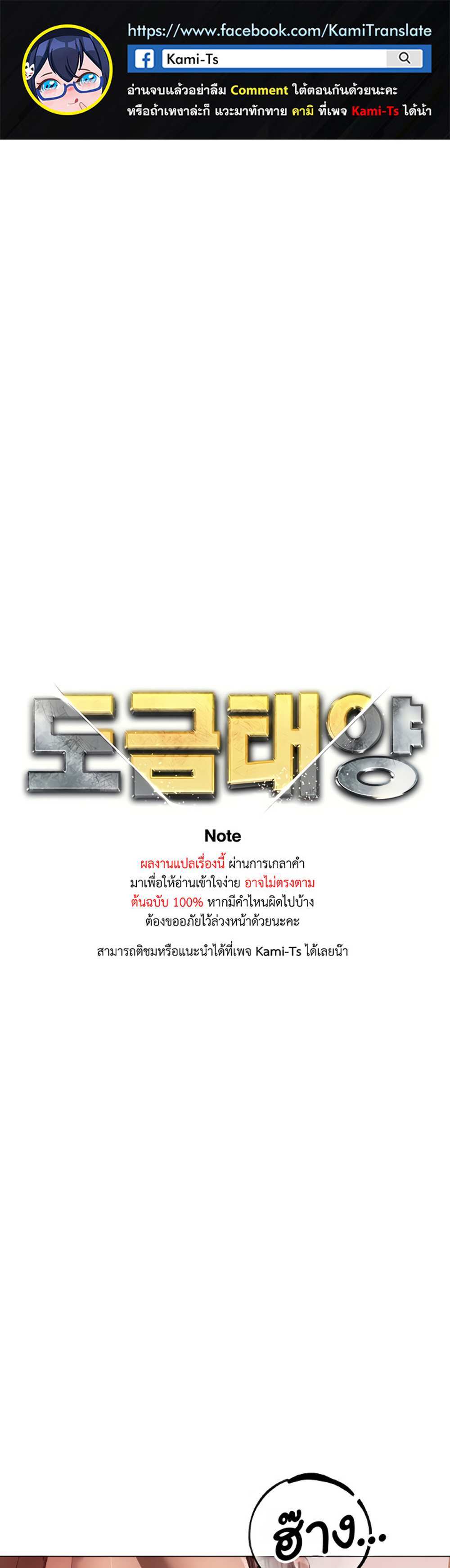 Golden Facade แปลไทย