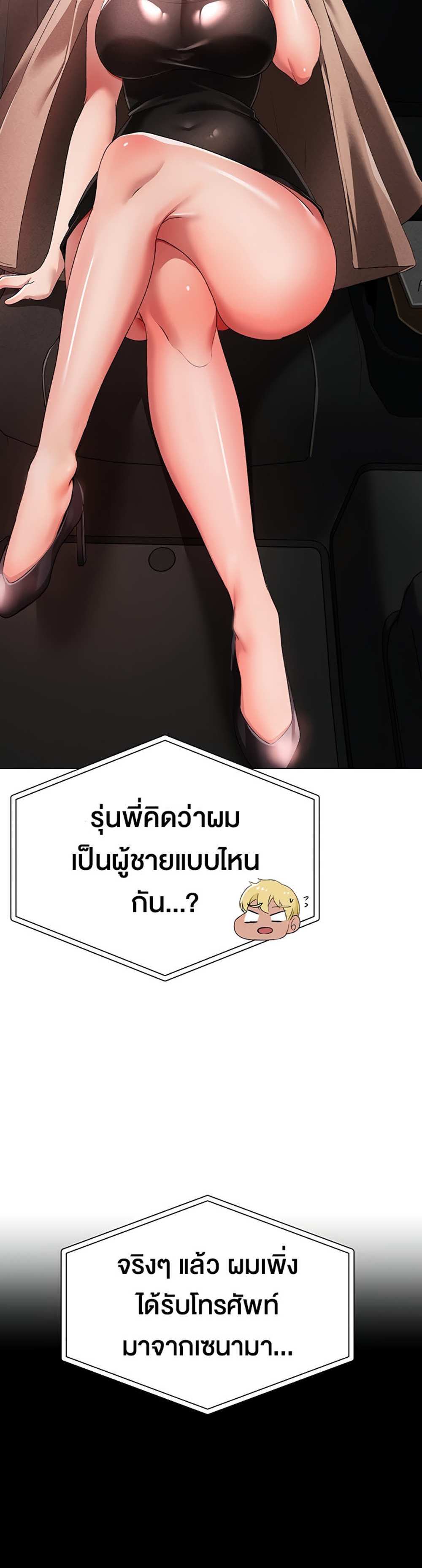 Golden Facade แปลไทย