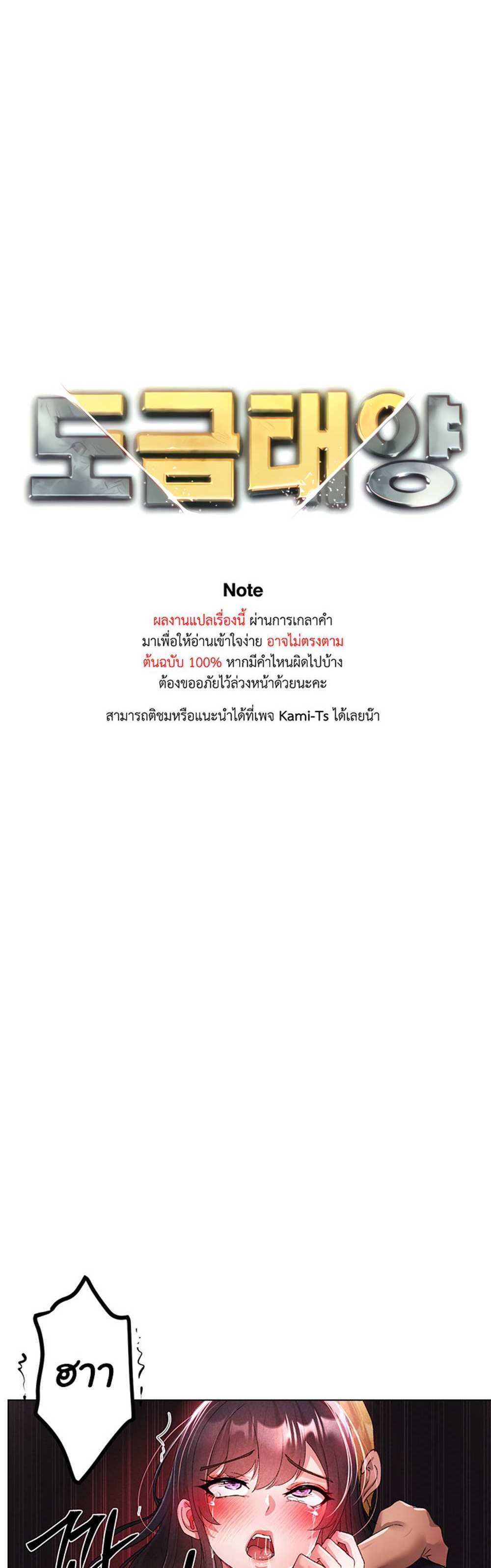 Golden Facade แปลไทย