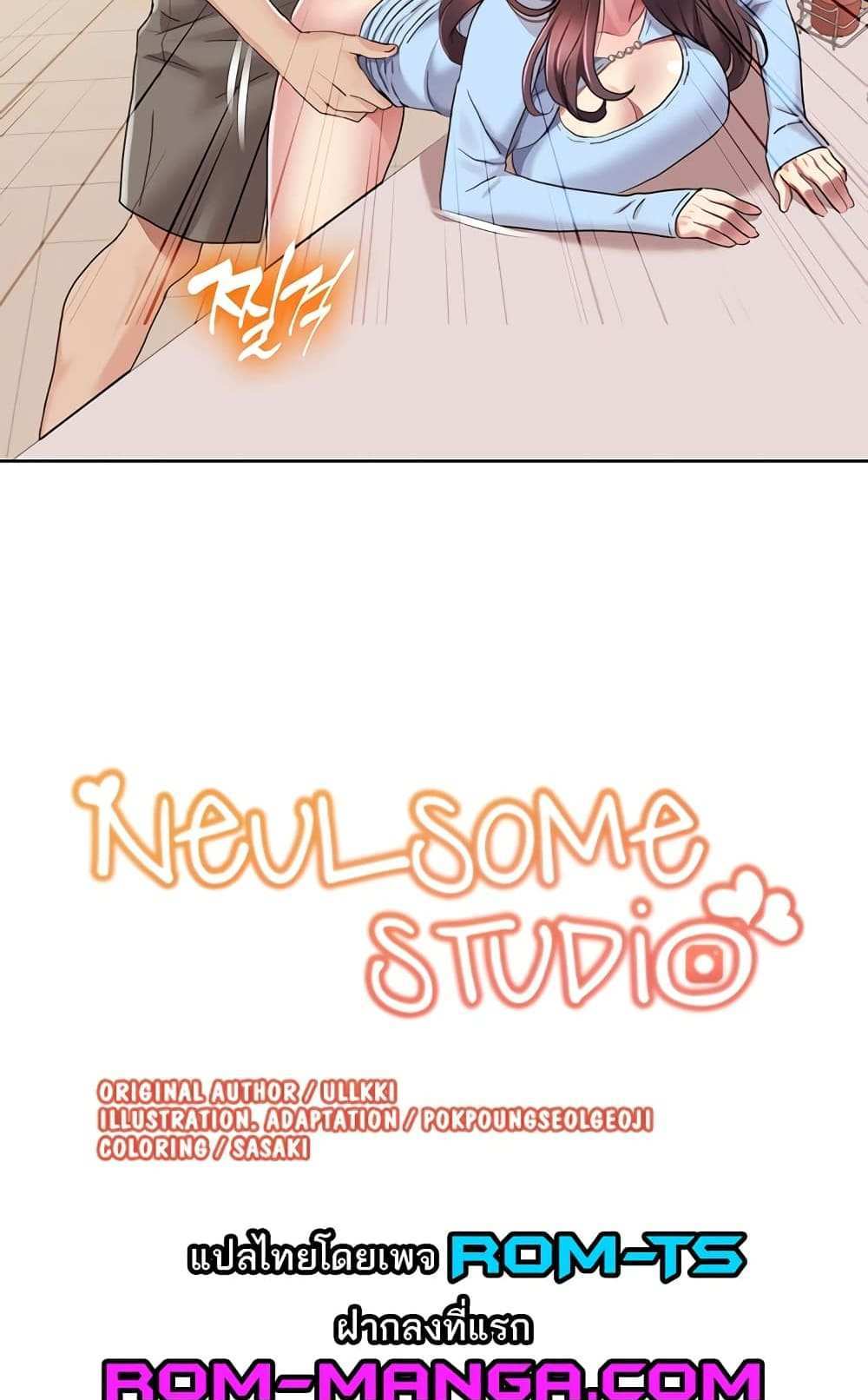 Neulsome Studio แปลไทย